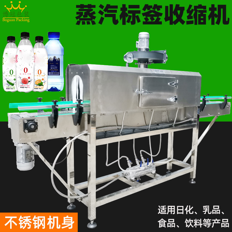 椰子洗潔精標(biāo)簽蒸汽熱收縮包裝機3020A