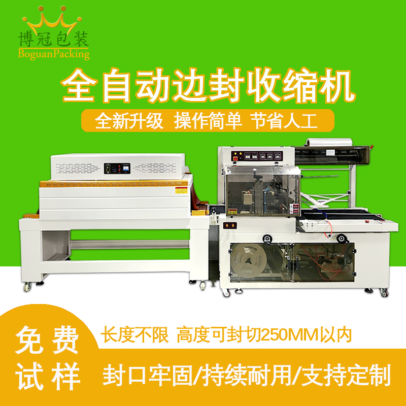 全自邊封切機(jī)邊封切收縮機(jī)全自動邊封收縮機(jī)套膜封切機(jī)