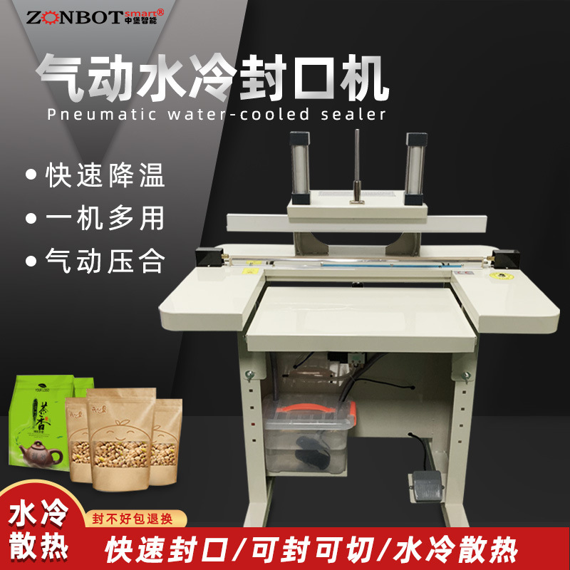 水冷封口機的水冷系統(tǒng)能夠讓封口處瞬間冷切，不易拉絲
